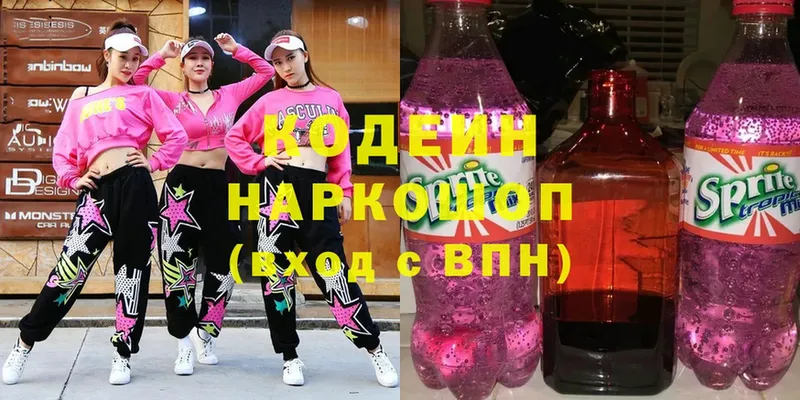 где продают   Выборг  Кодеин Purple Drank 